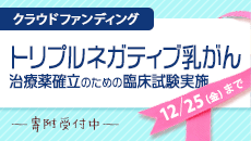 クラウドファンディング受付中