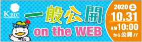 神戸医療産業都市一般公開