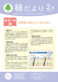 No.62(平成30年2月25日発行)