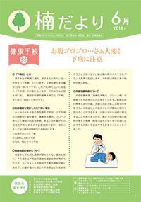 No.64(平成30年6月25日発行)