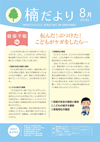 No.65(平成30年8月25日発行)