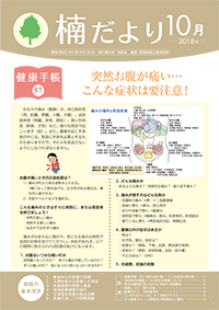No.66(平成30年10月25日発行)