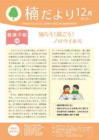 No.67(平成30年12月25日発行)