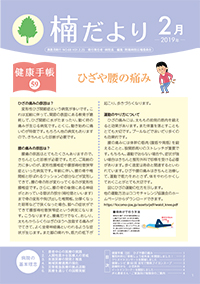No.68(平成31年2月25日発行)
