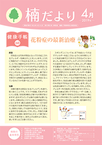 No.69(平成31年4月25日発行)