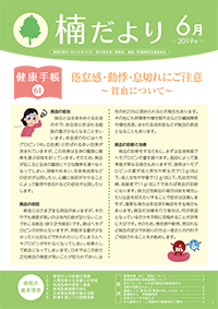 No.70(令和元年6月25日発行)