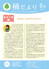 No.71(令和元年8月25日発行)
