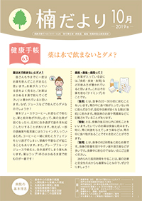 No.72(令和元年10月25日発行)