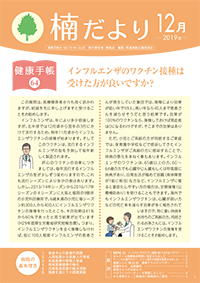 No.73(令和元年12月25日発行)