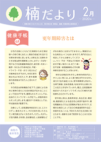 No.74(令和2年2月25日発行)