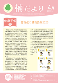 No.75(令和2年4月25日発行)
