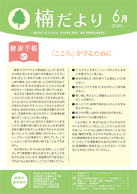 No.76(令和2年6月25日発行)