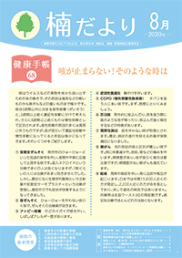 No.77(令和2年8月25日発行)