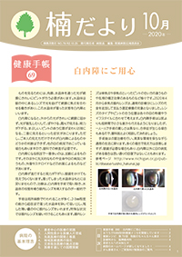 No.78(令和2年10月25日発行)