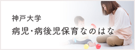 ベビーシッター制度