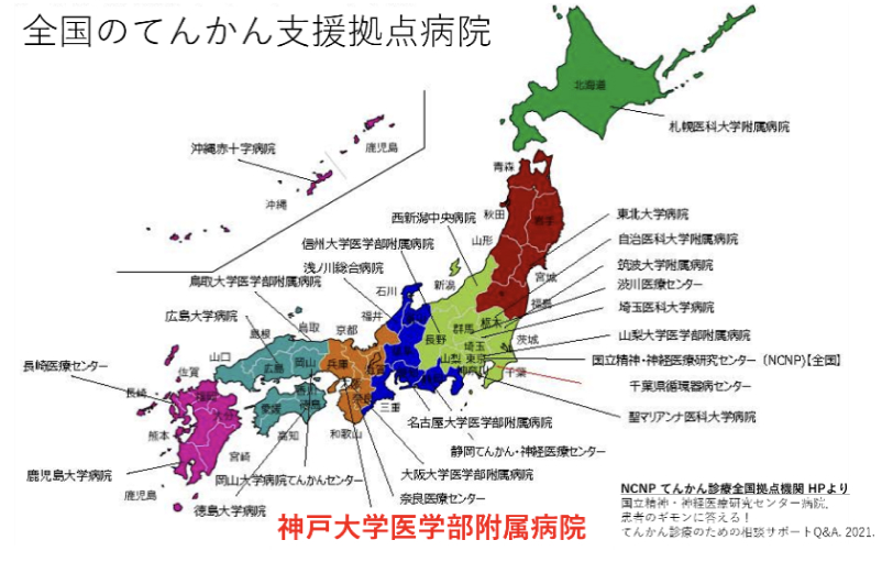 全国のてんかん支援拠点病院