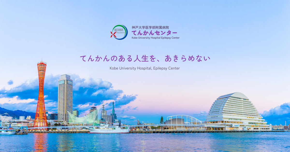 Comprehensive Epileptology 総合てんかん学 Comprehensive Epileptology 総合てんかん学
