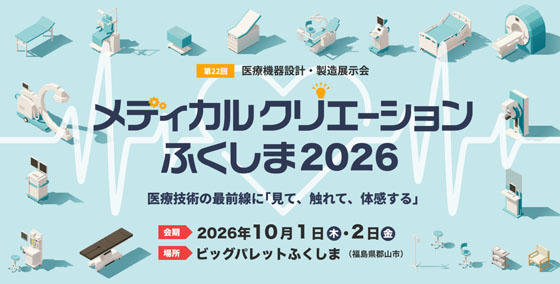 メディカルクリエーションふくしま