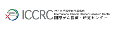 【ICCRC】国際がん医療・研究センター