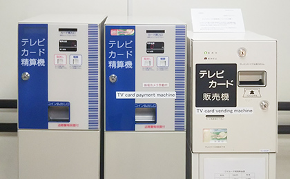 テレビカード自動販売機