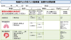 写真：免疫チェックポイント阻害薬問診票